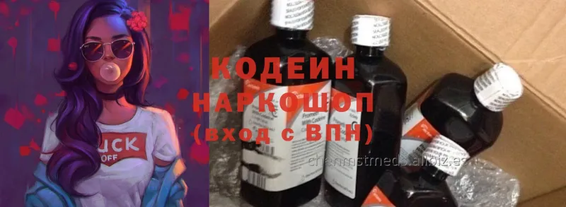 Кодеин Purple Drank  Боготол 